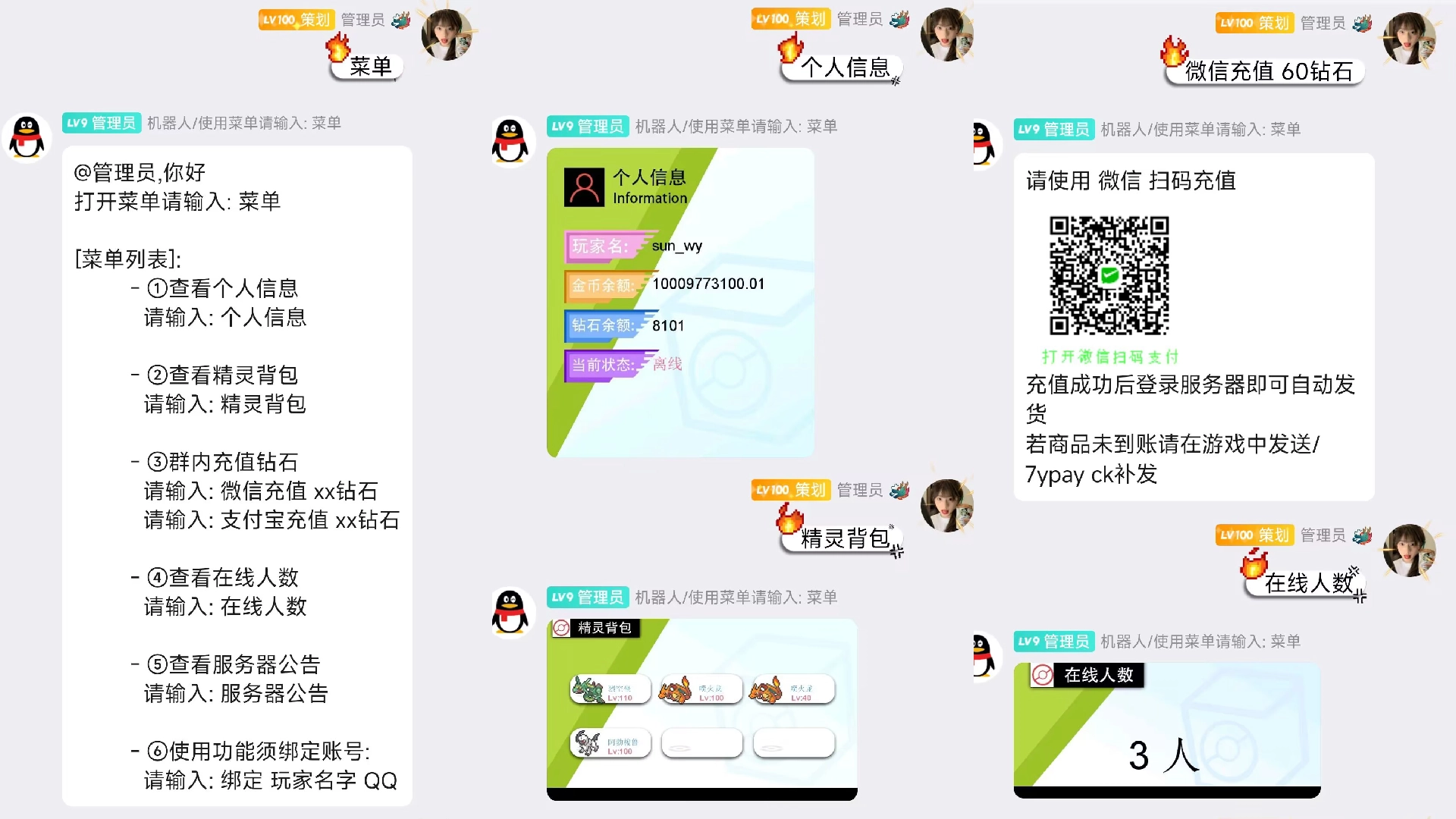 [群服互通机器人] 一款可在QQ群内执行服务器操作的机器人我的世界一键开服|优质资源专区|火之系列火之系列宝可梦