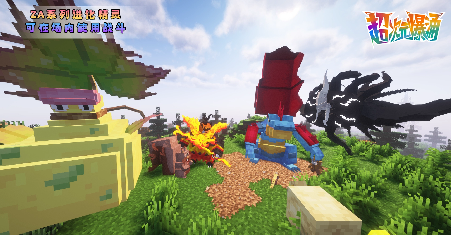 [1.21][最新方可梦] 次元方可梦1.73Fixed 精品一键开服我的世界一键开服|优质资源专区|火之系列|宝可梦服务器火之系列宝可梦